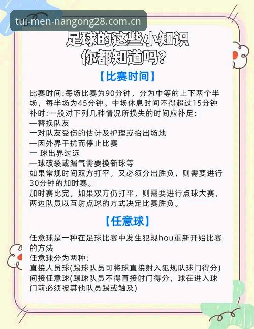 南宫28中国区电脑版登录2026最新版本 资深裁判观察者分享世界杯新规实战解读:从迈阿密研讨会看足球规则进化方向